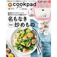 cookpad plus 4月號/2021