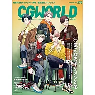 CG WORLD 2月號/2021