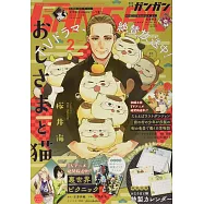 少年GANGAN 2月號/2021