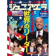 junior AERA 2月號/2021