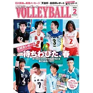 月刊VOLLEYBALL 2月號/2021