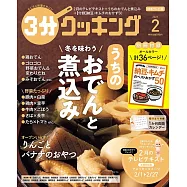 3分COOKING 2月號/2021