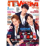 月刊TV NAVI 3月號/2021