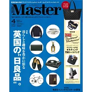 MONO MASTER 4月號/2021