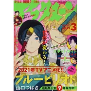 月刊Afternoon 3月號/2021