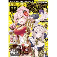 電擊大王 3月號/2021