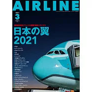 月刊AIRLINE 3月號/2021