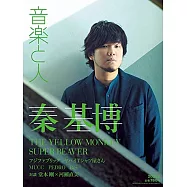 音樂人月刊 3月號/2021