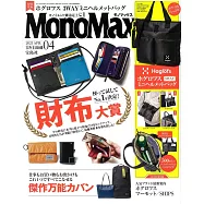 mono max 4月號/2021