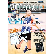 月刊VOLLEYBALL 3月號/2021
