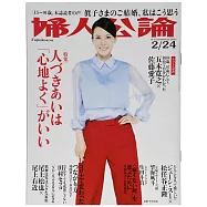 婦人公論 2月24日/2021