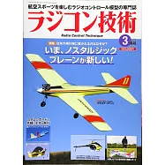 RADICON技術 3月號/2021