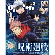 日本卡漫電玩流行最前線 3月號/2021