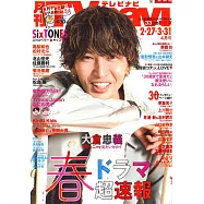 月刊TV NAVI 4月號/2021