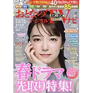 OTONA數位TV NAVI 4月號/2021