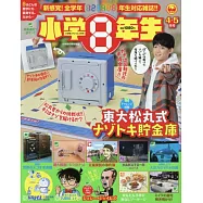 小學館SPECIAL 4月號/2021