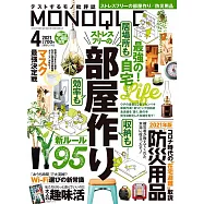 MONOQLO 4月號/2021