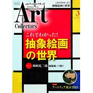 ARTcollectors` 3月號/2021