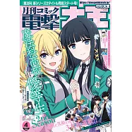 電擊大王 4月號/2021