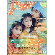 POPTEEN 4月號/2021