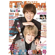 月刊TV NAVI 5月號/2021