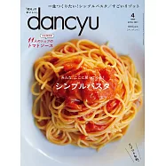 dancyu 4月號/2021