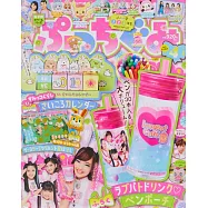 PUCCHI GUMI 4月號/2021