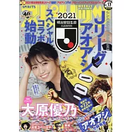 週刊BIG COMIC SPIRITS 3月15日/2021