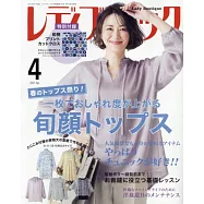 LADY BOUTIQUE貴夫人時裝 4月號/2021