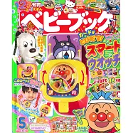 BABYBOOK 5月號/2021