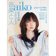 音樂人月刊 4月號/2021