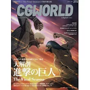 CG WORLD 4月號/2021