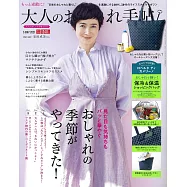 成熟女性自然生活風格服飾造型讀本 5月號/2021