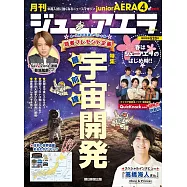 junior AERA 4月號/2021
