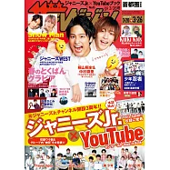 TV週刊 3月26日/2021