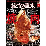 大人的週末 4月號/2021