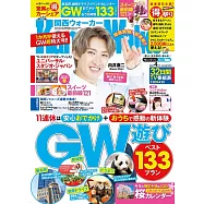 Kansai Walker 4月號/2021