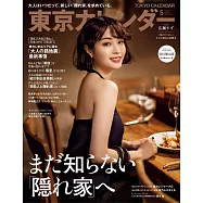東京Calendar 5月號/2021