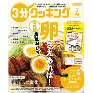3分COOKING 4月號/2021