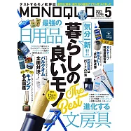 MONOQLO 5月號/2021