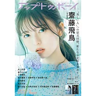 博客來 作者 齋藤飛鳥