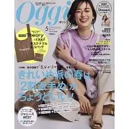 Oggi 5月號/2021