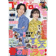 TV fan 5月號/2021