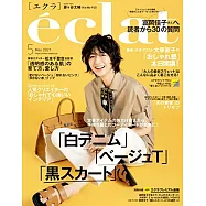 eclat 5月號/2021