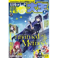 電擊大王 5月號/2021