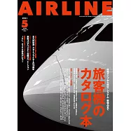 月刊AIRLINE 5月號/2021