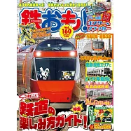 日本鐵道模型玩樂誌 5月號/2021