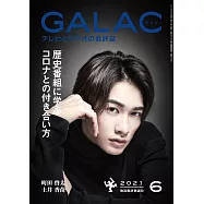 GALAC 6月號/2021