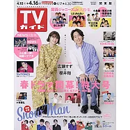 TV Guide 4月16日/2021