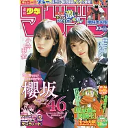 週刊少年Magazine 4月28日/2021